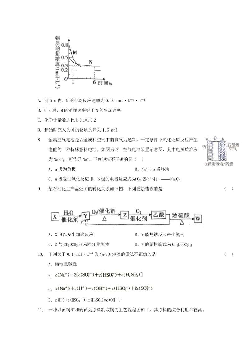 2019-2020学年高二化学下学期期末考试试题无答案 (I).doc_第3页