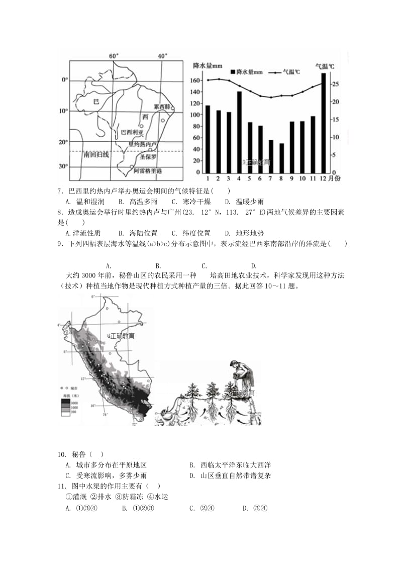 2019届高三地理上学期第一次月考试题.doc_第2页