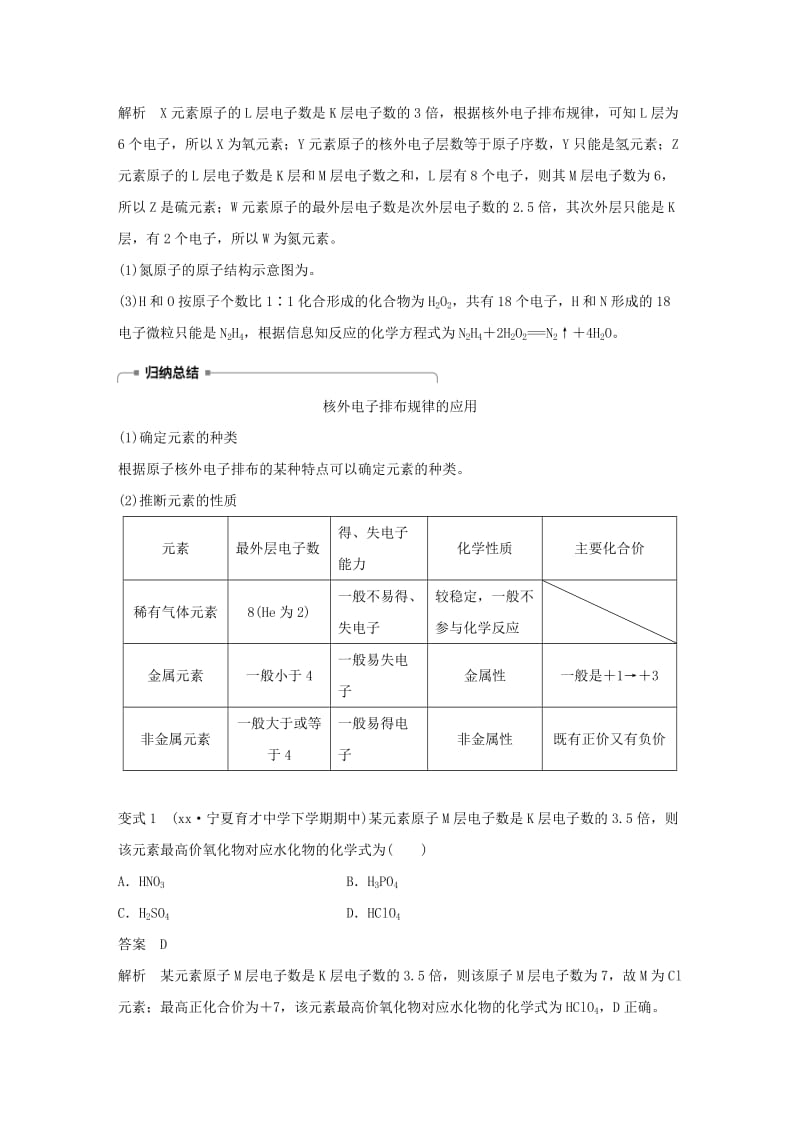 2018-2019版高中化学第1章原子结构与元素周期律微型专题重点突破一学案鲁科版必修2 .doc_第2页