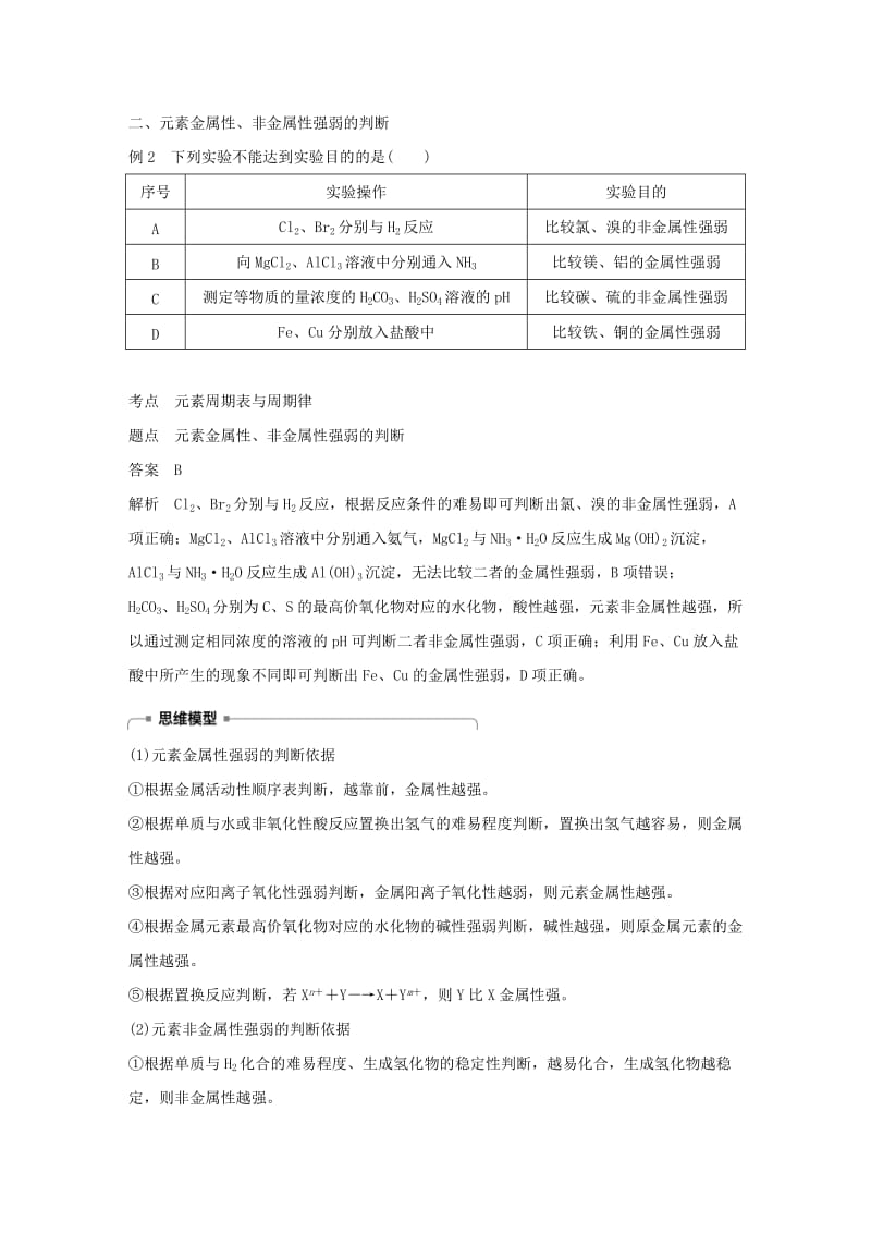 2018-2019版高中化学第1章原子结构与元素周期律微型专题重点突破一学案鲁科版必修2 .doc_第3页