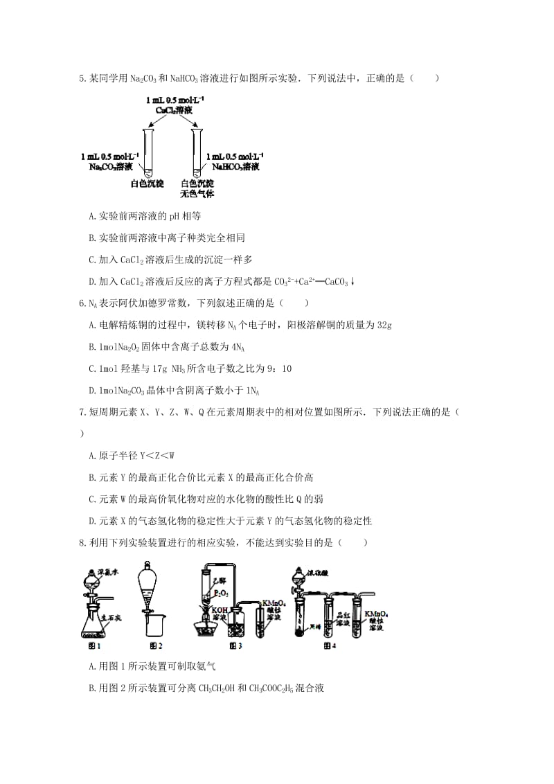 2019届高三化学上学期小测(II).doc_第2页