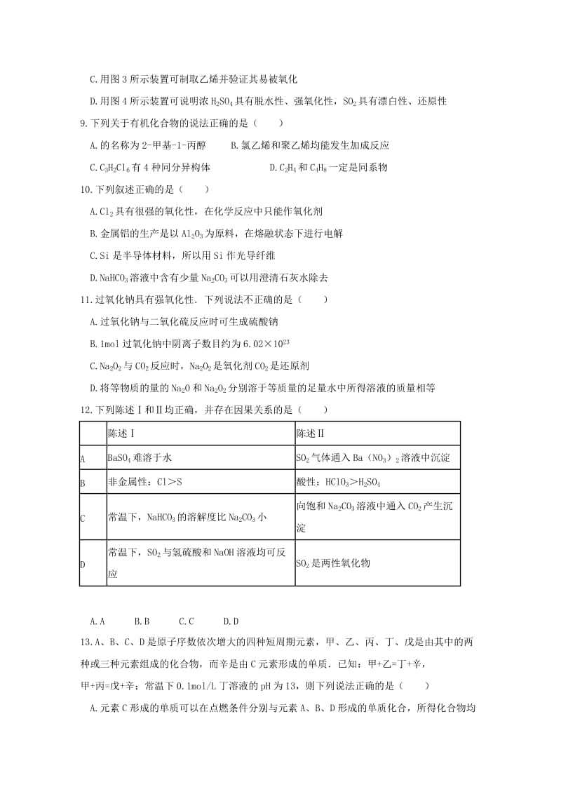 2019届高三化学上学期小测(II).doc_第3页