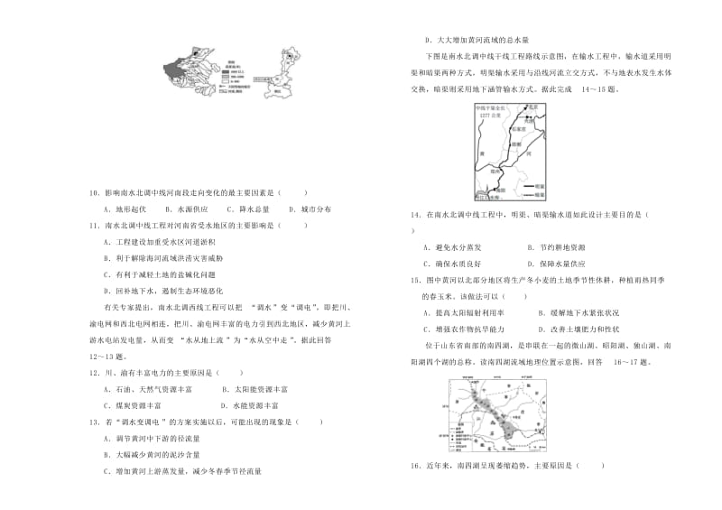 2018-2019学年高中地理 第五单元 区域联系与区域协调发展单元测试（二）新人教版必修3.doc_第3页