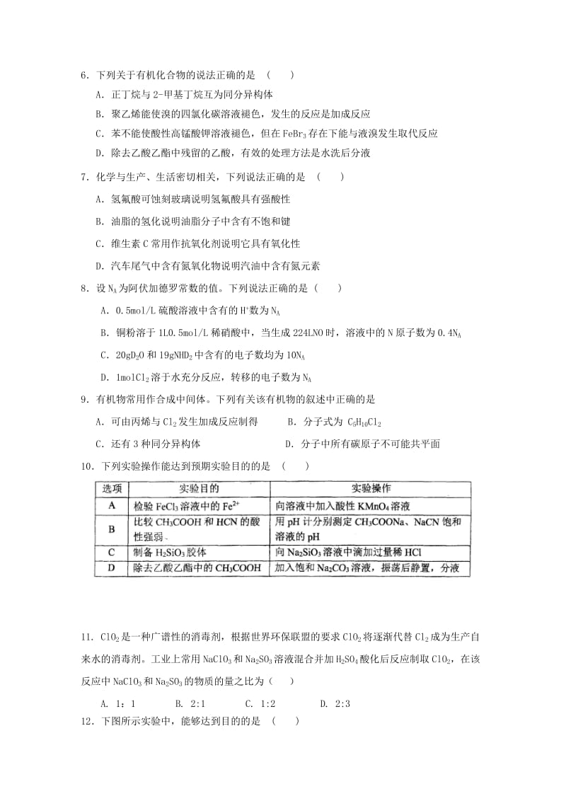 2019届高三化学上学期小测(I).doc_第2页