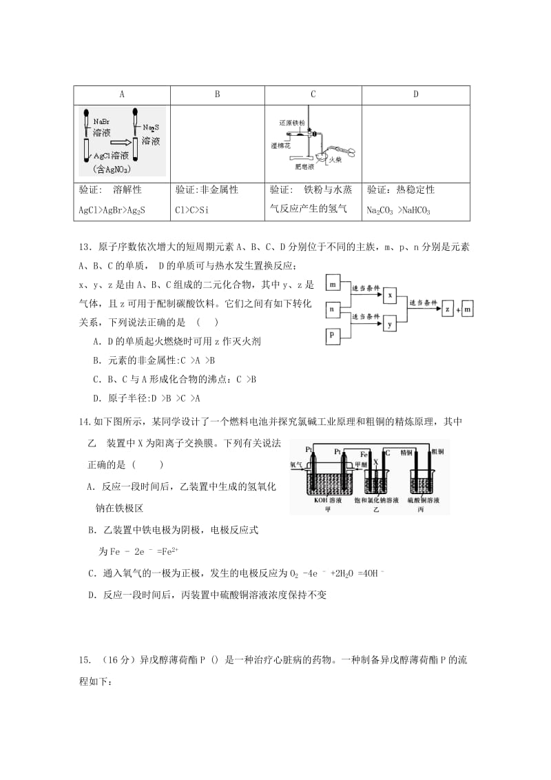 2019届高三化学上学期小测(I).doc_第3页