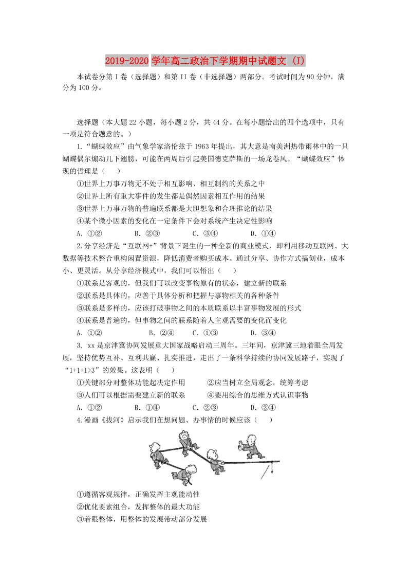 2019-2020学年高二政治下学期期中试题文 (I).doc_第1页