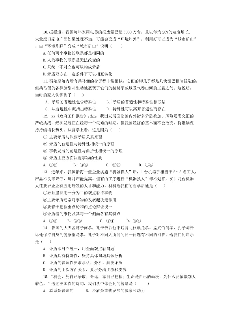 2019-2020学年高二政治下学期期中试题文 (I).doc_第3页