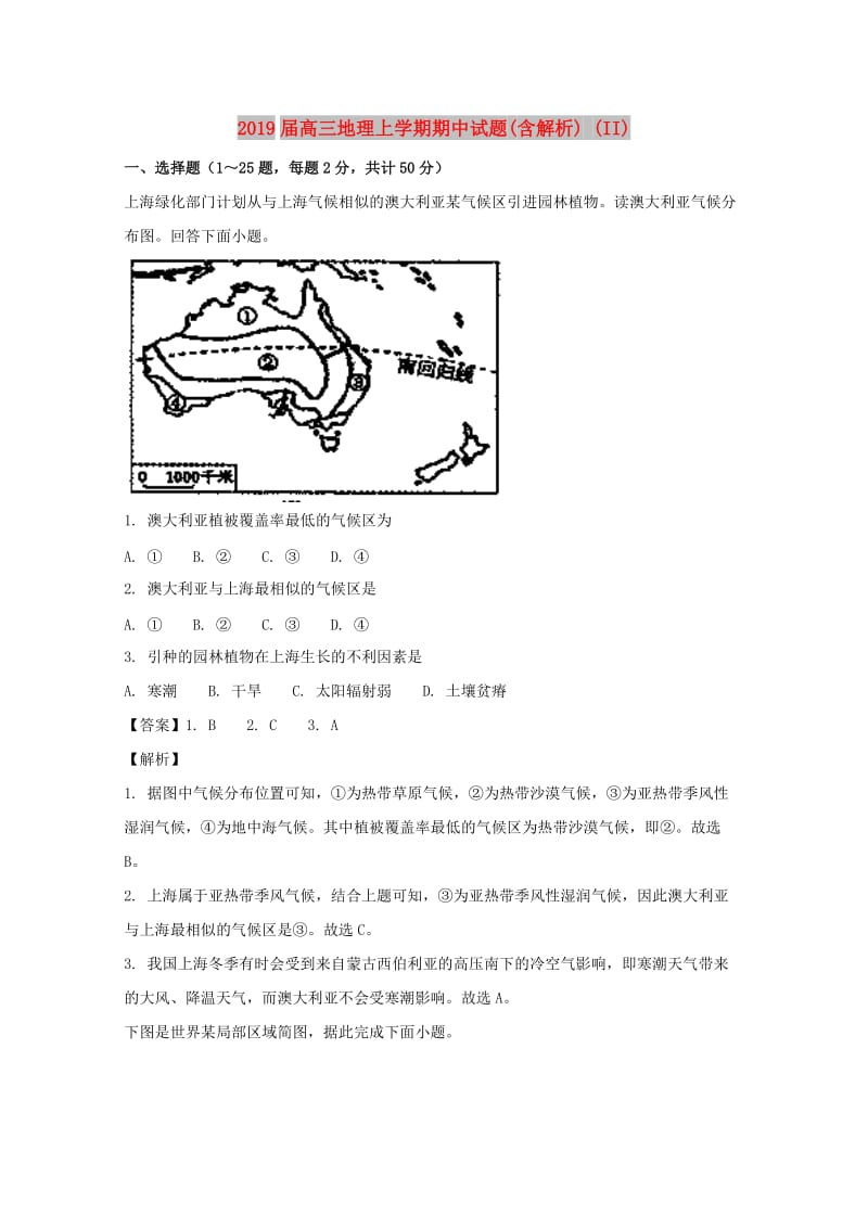 2019届高三地理上学期期中试题(含解析) (II).doc_第1页