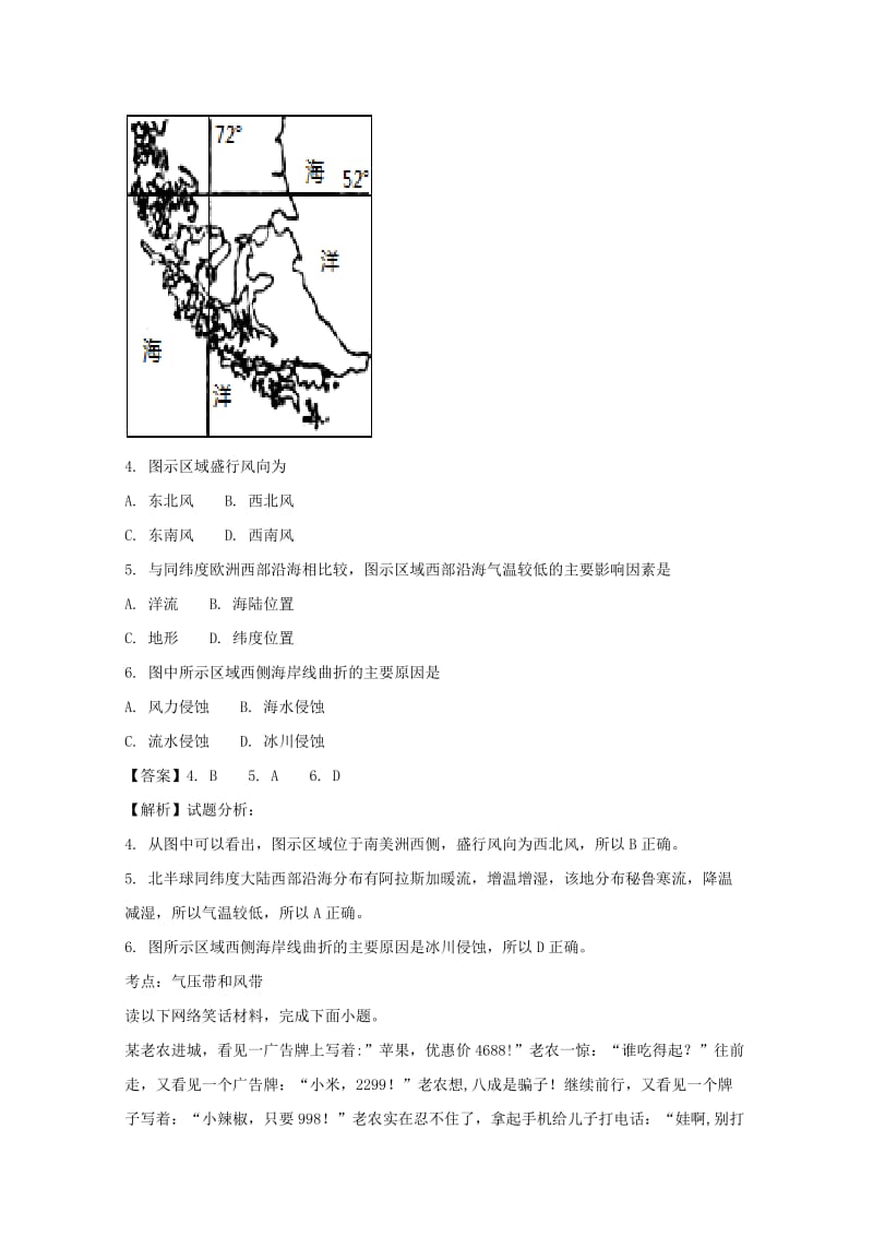 2019届高三地理上学期期中试题(含解析) (II).doc_第2页