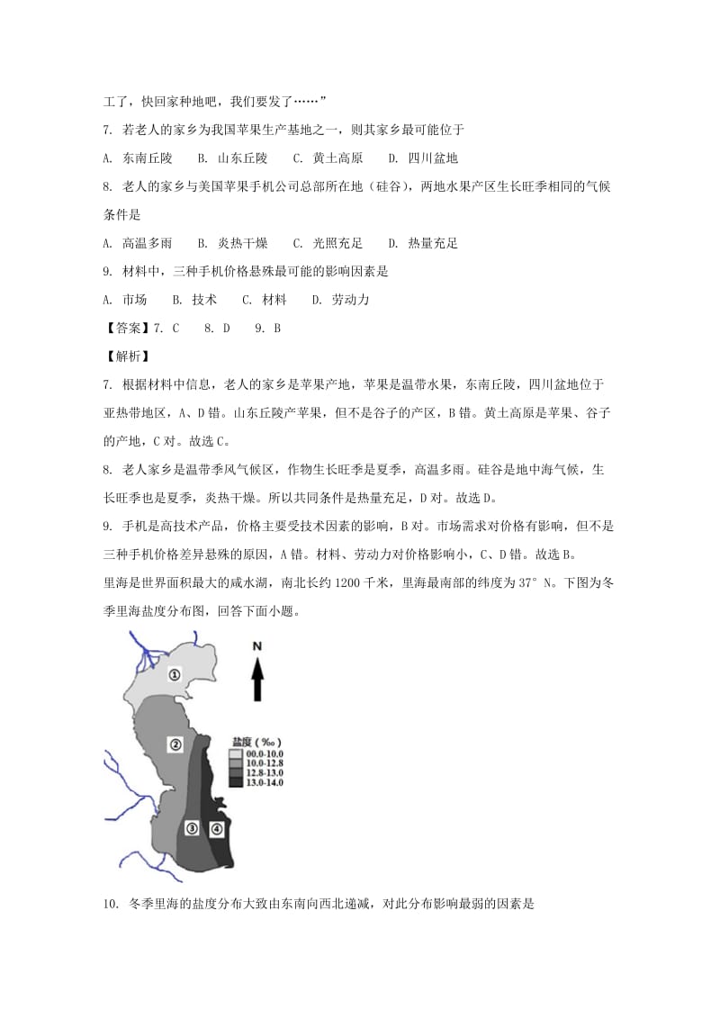 2019届高三地理上学期期中试题(含解析) (II).doc_第3页