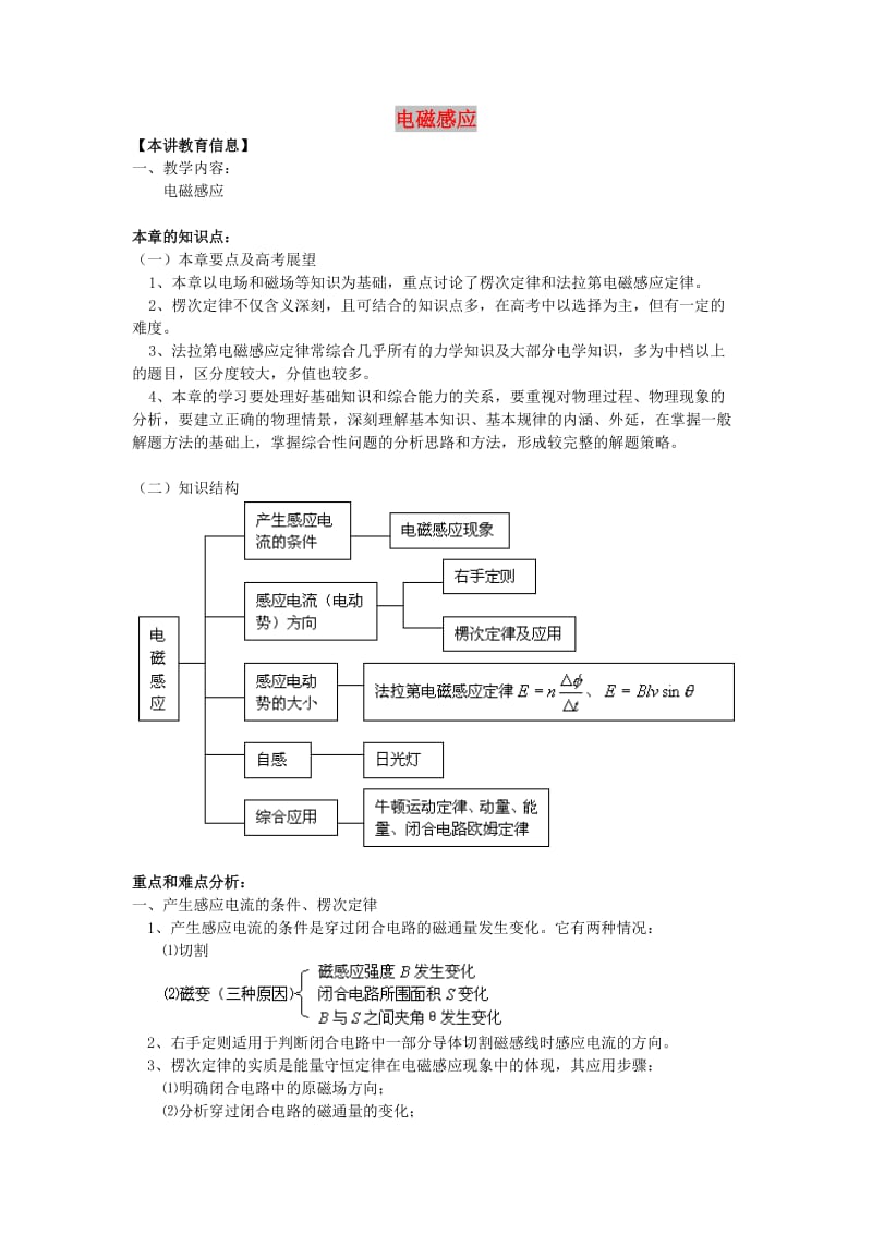 2018高考物理第一轮复习 专题 电磁感应学案 鲁科版.doc_第1页