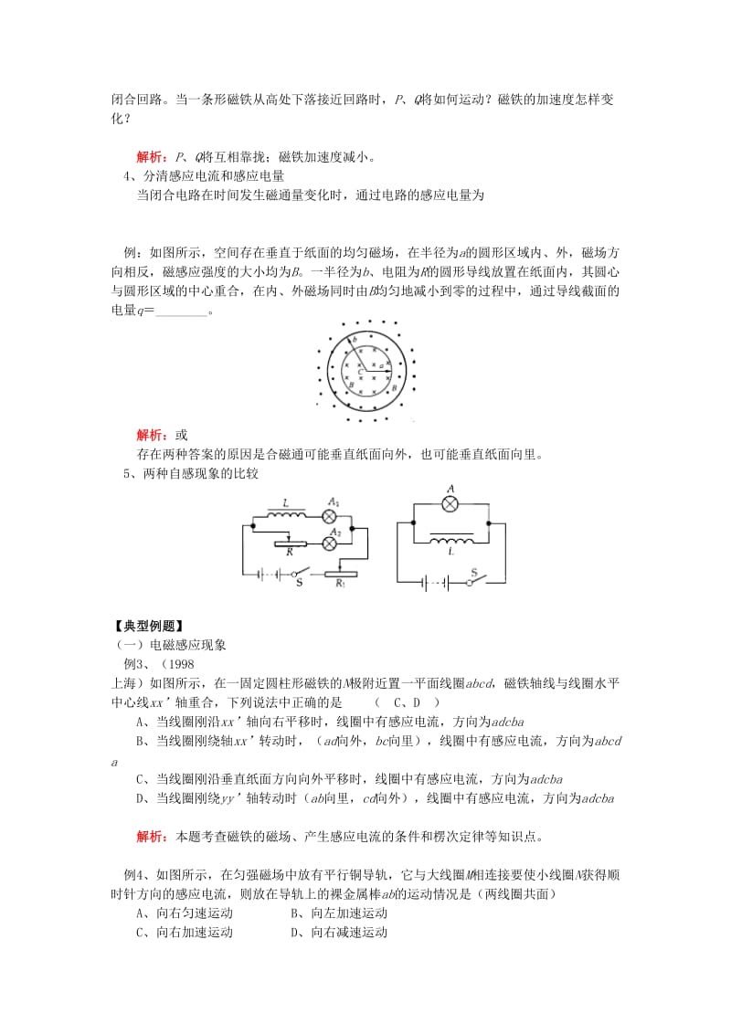 2018高考物理第一轮复习 专题 电磁感应学案 鲁科版.doc_第3页