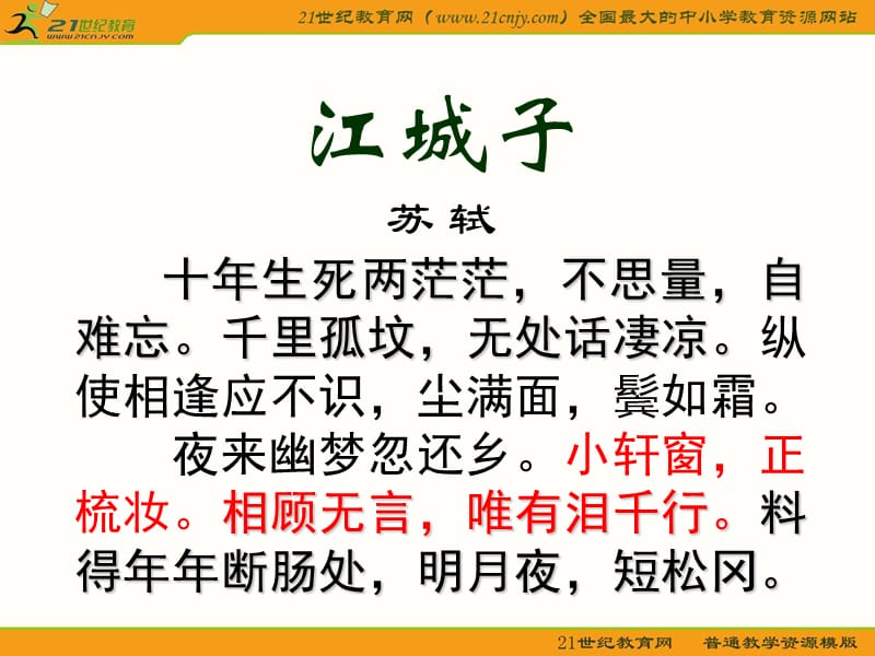 高中語(yǔ)文蘇教版必修5第二專(zhuān)題：《項(xiàng)脊軒志》課件.ppt_第1頁(yè)