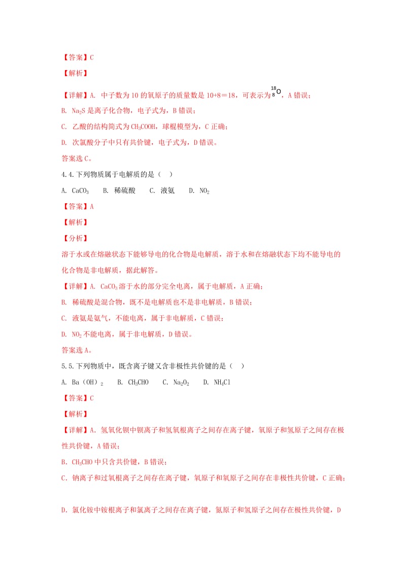 2019-2020学年高一化学下学期期末考试试题(含解析) (II).doc_第2页