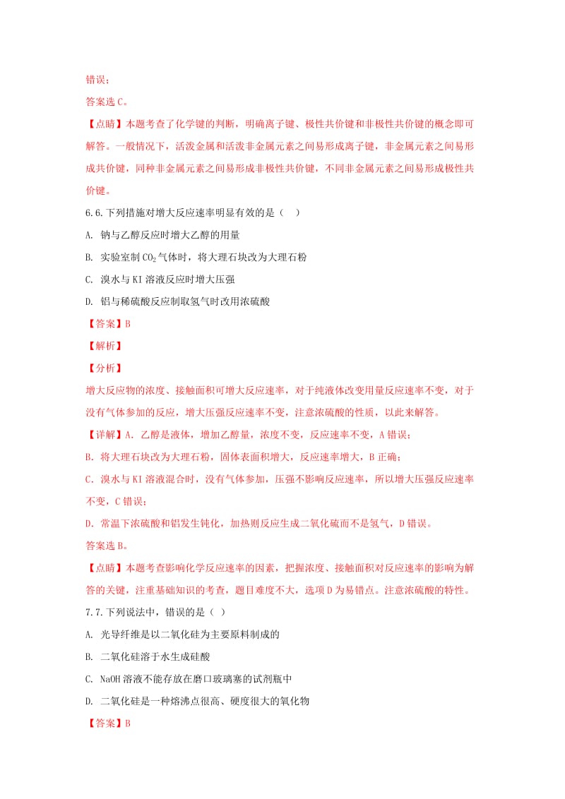 2019-2020学年高一化学下学期期末考试试题(含解析) (II).doc_第3页