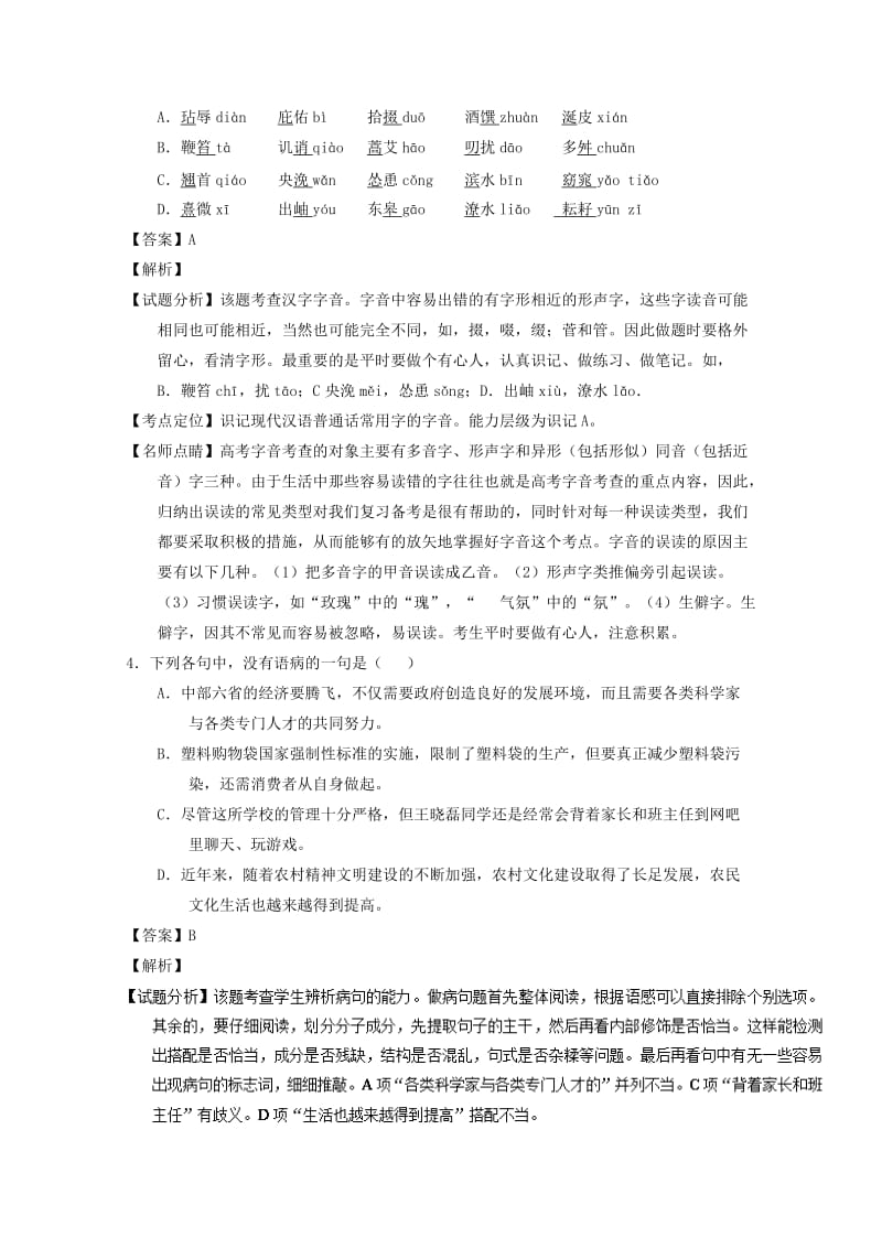 2019-2020学年高二语文上学期周练试题(11.11承智班含解析).doc_第3页