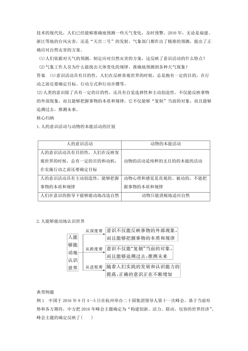 2017-2018学年高中政治 第二单元 探索世界与追求真理 第五课 把握思维的奥妙 2 意识的作用讲义 新人教版必修4.doc_第3页