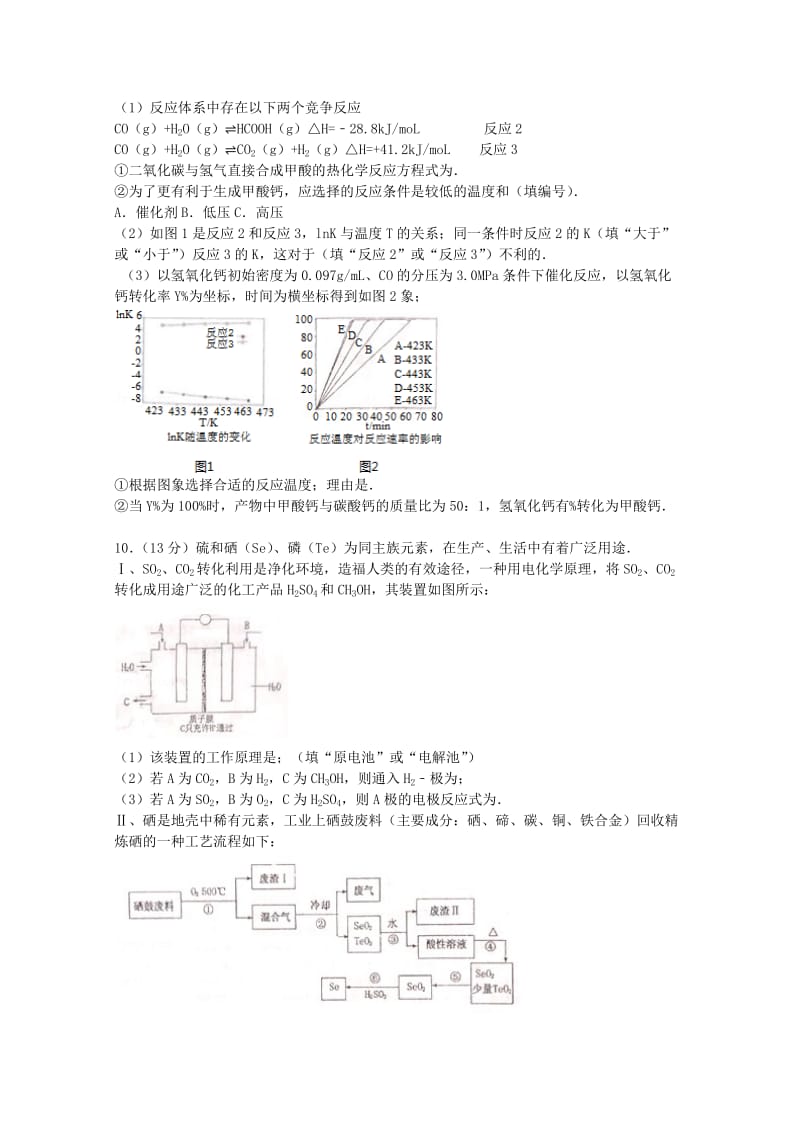 2019-2020年高考化学二模试卷（含解析） (V).doc_第3页