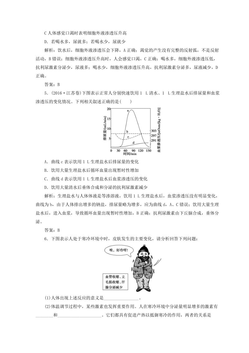 2018-2019学年高中生物 第二章 动物和人体生命活动的调节 第3节 神经调节 与体液调节 的关系检测 新人教版必修3.doc_第2页