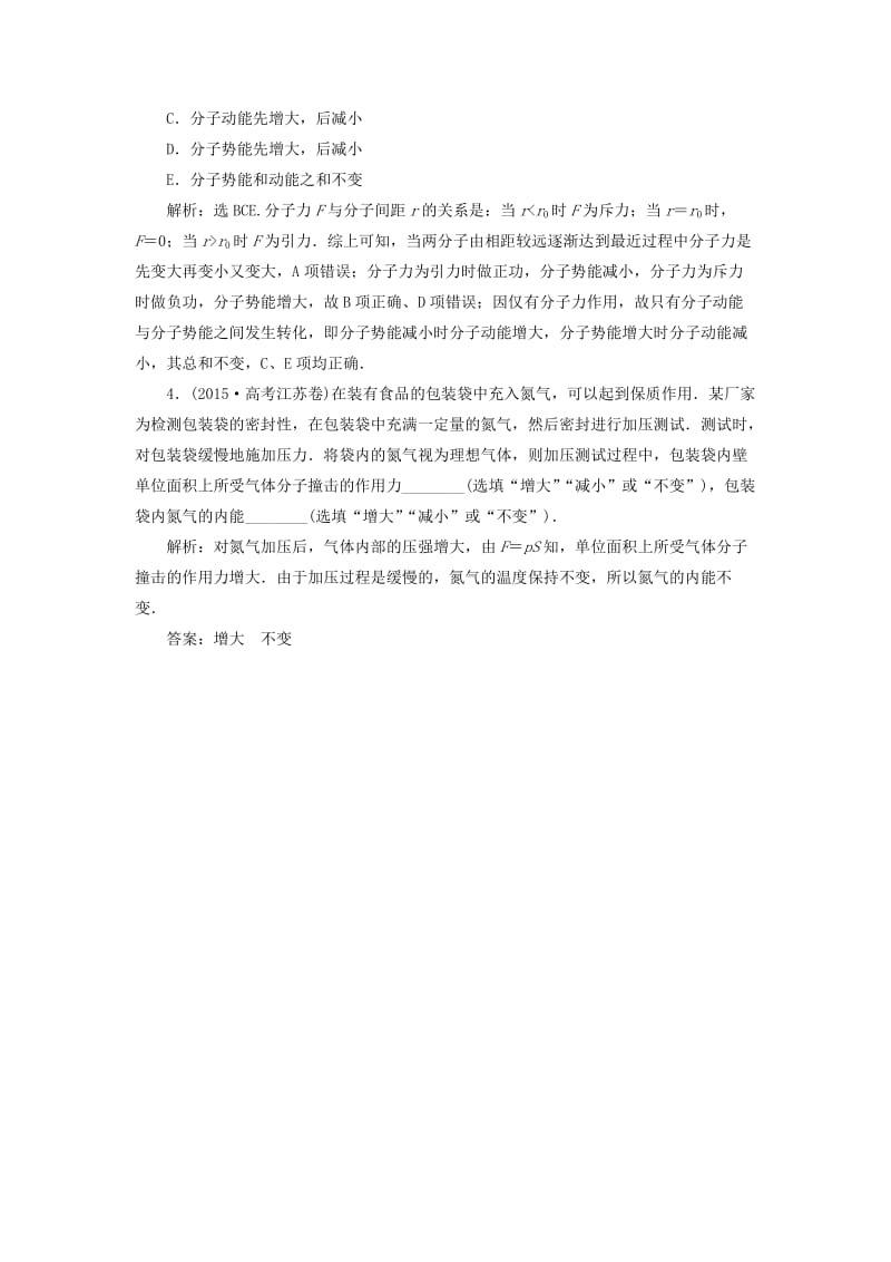 2019届高考物理一轮复习 第十三章 热学 第一节 分子动理论 内能随堂检测 新人教版.doc_第2页