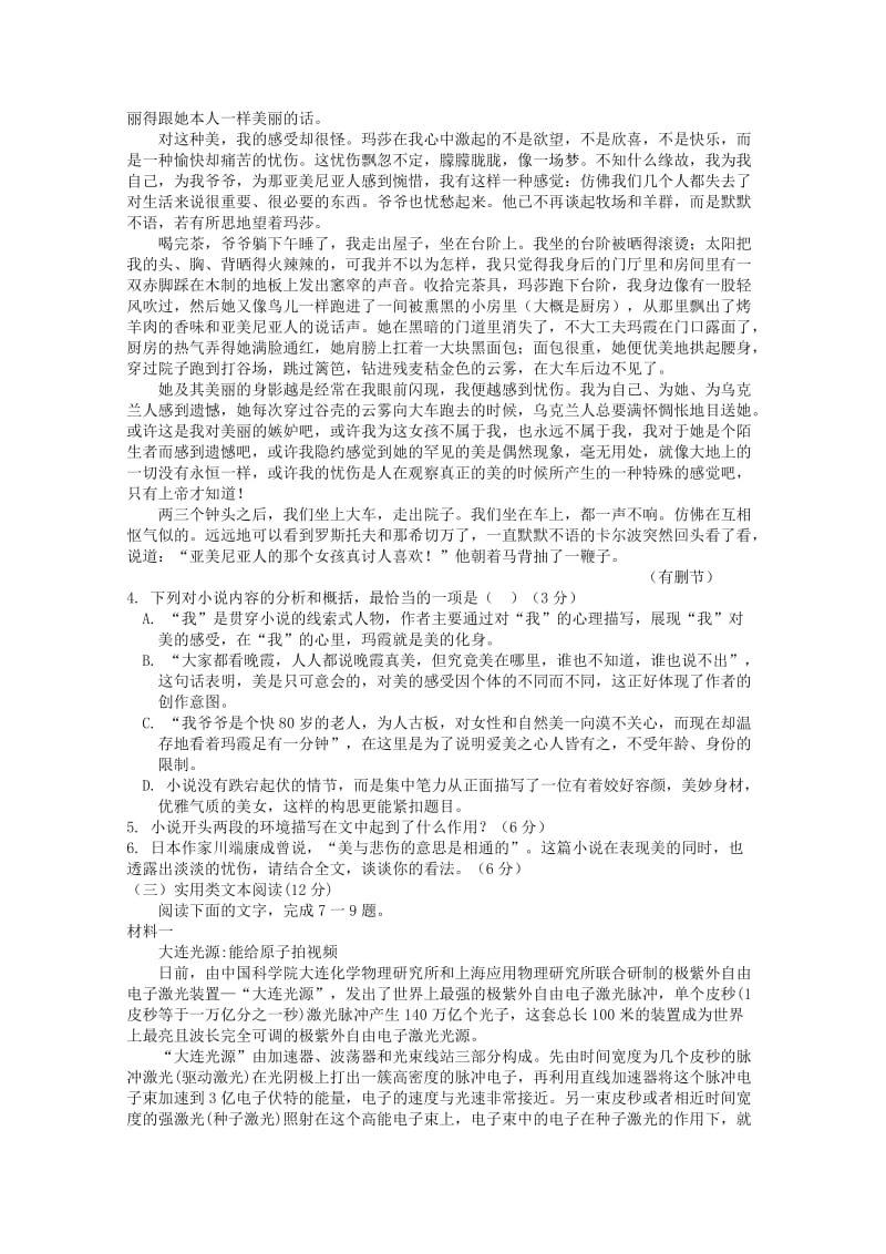 2018-2019学年高二语文下学期期中试题 (VI).doc_第3页