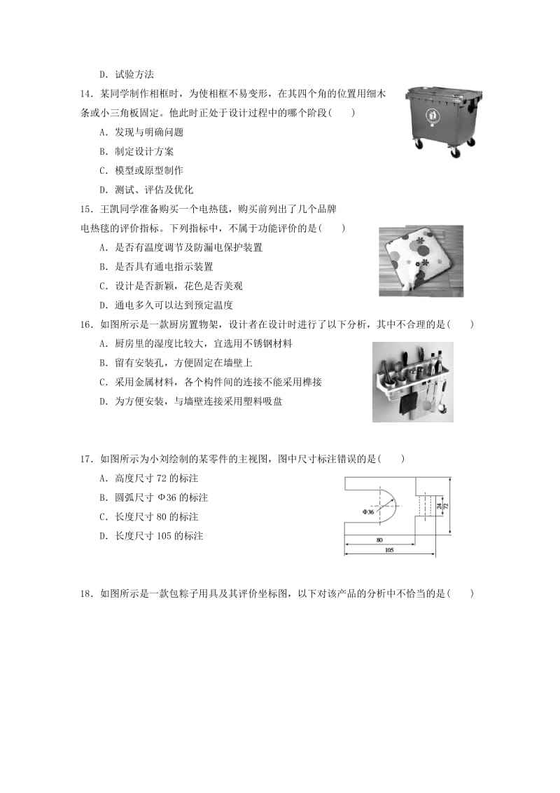 2018-2019学年高二通用上学期第一次月考试题.doc_第3页