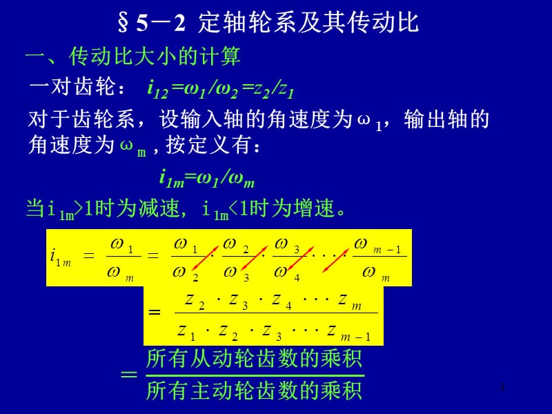 轮系ppt课件_第3页