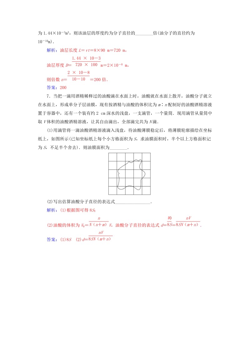 2018-2019学年高中物理第七章分子动理论1物体是由大量分子组成的第二课时实验：油膜法测分子的直径分层训练新人教版选修3 .doc_第3页