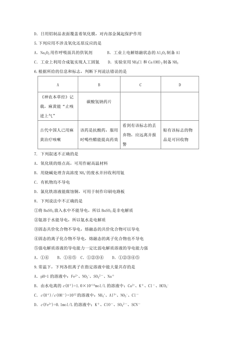 2019届高三化学9月月考试题 (VIII).doc_第2页