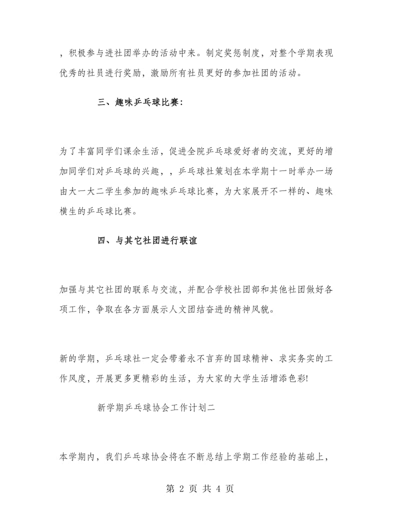 新学期乒乓球协会工作计划.doc_第2页