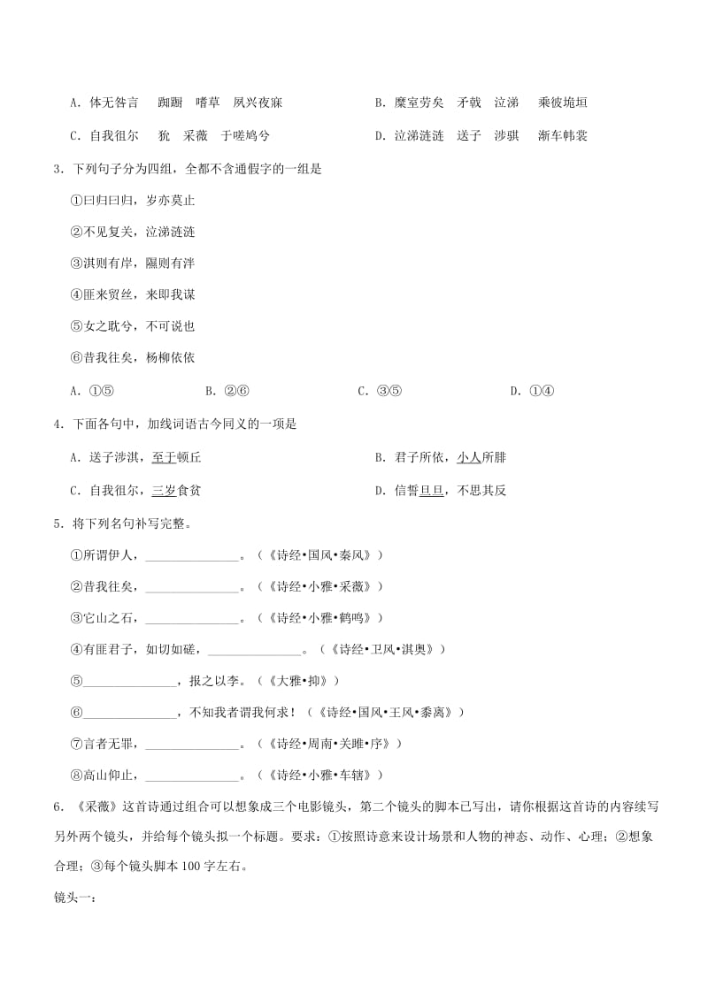 2018-2019学年高中语文 第04课 《诗经》两首（第02课时）（含解析）新人教版必修2.doc_第3页