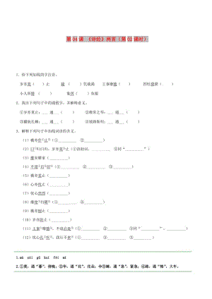 2018-2019學(xué)年高中語文 第04課 《詩經(jīng)》兩首（第02課時）（含解析）新人教版必修2.doc