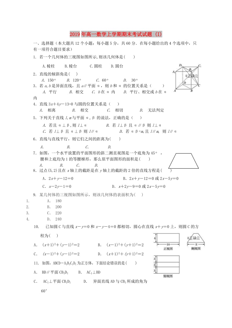 2019年高一数学上学期期末考试试题 (I).doc_第1页