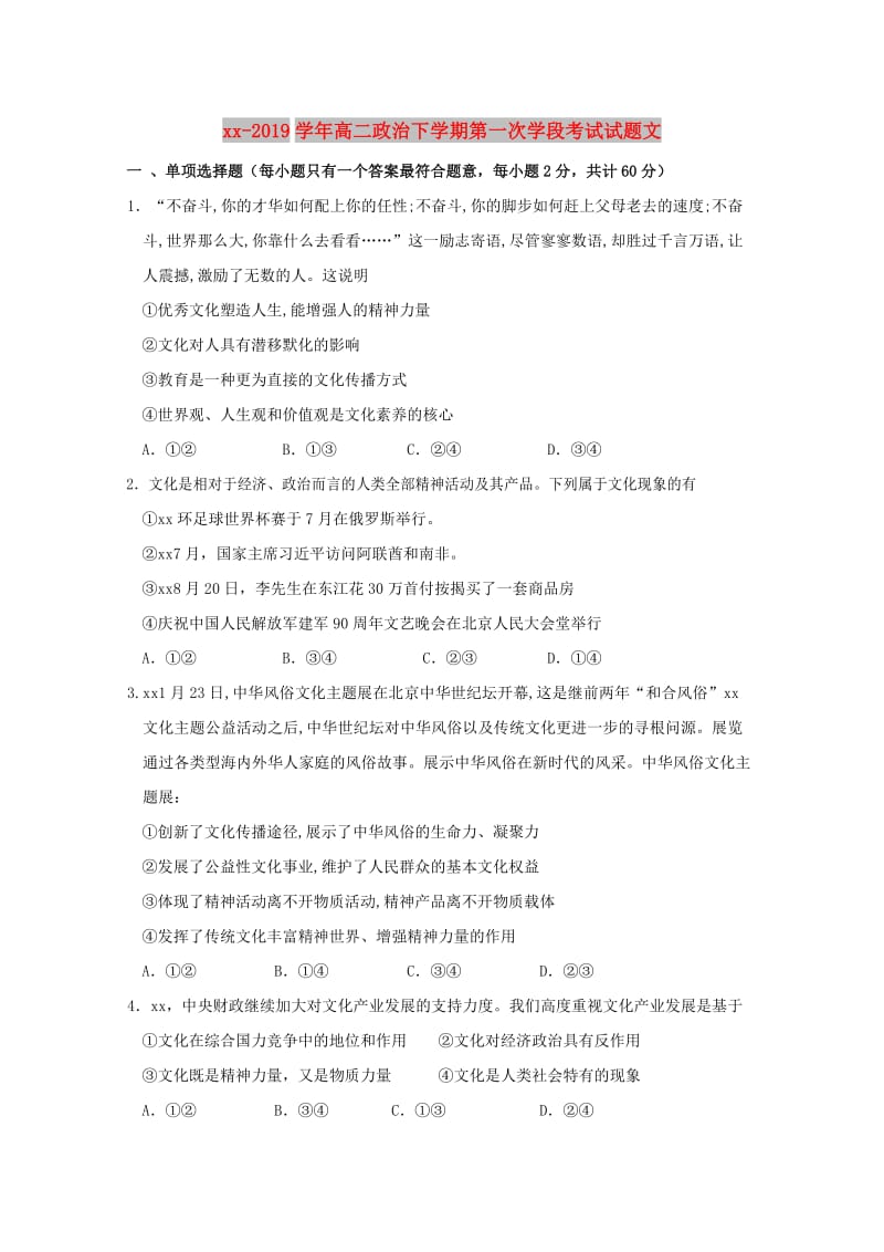 2018-2019学年高二政治下学期第一次学段考试试题文.doc_第1页