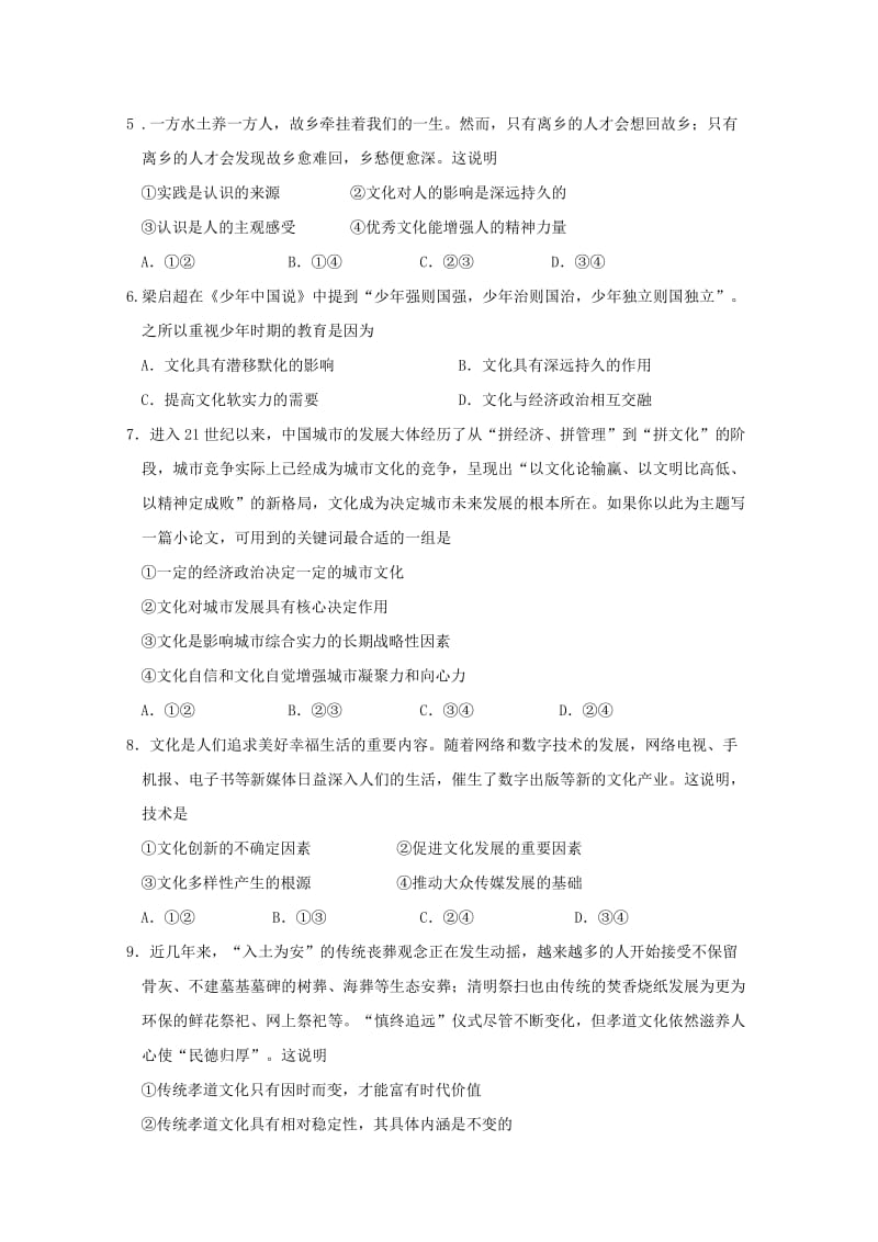 2018-2019学年高二政治下学期第一次学段考试试题文.doc_第2页