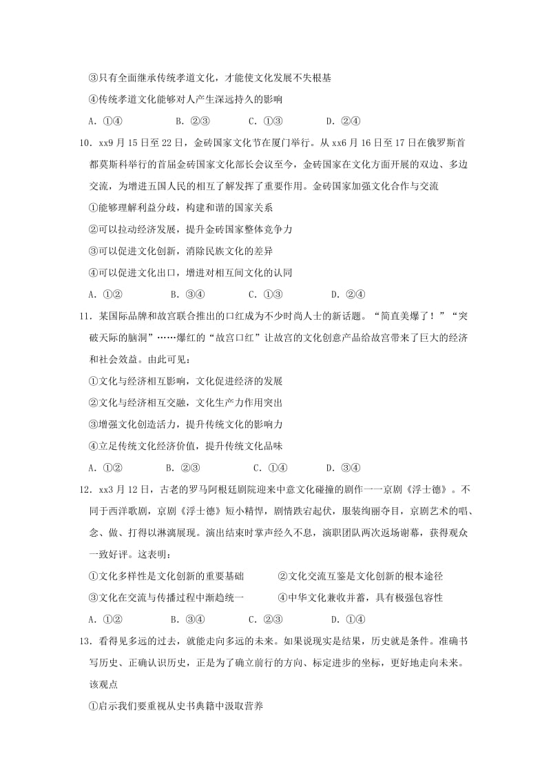 2018-2019学年高二政治下学期第一次学段考试试题文.doc_第3页