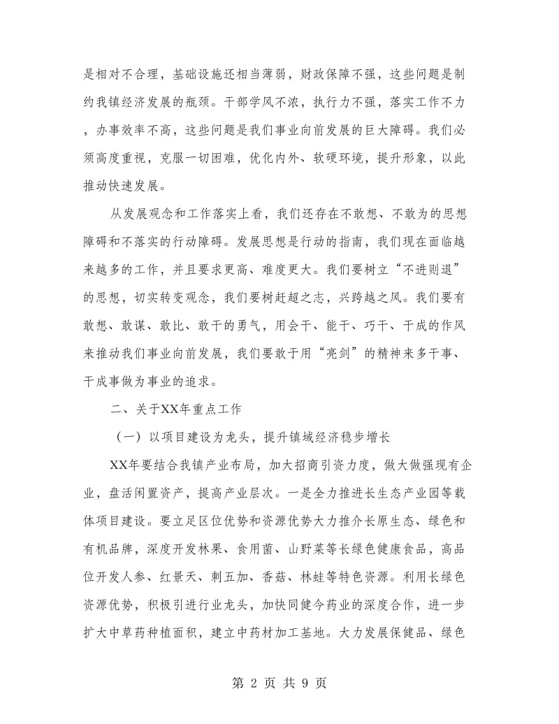 镇长在全镇重点工作会讲话.doc_第2页