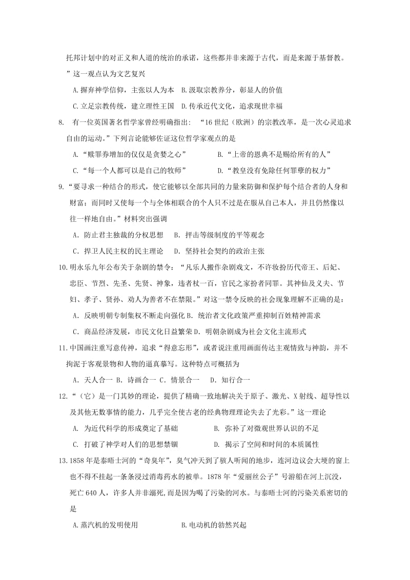 2019版高二历史期中复习综合试题20.doc_第2页