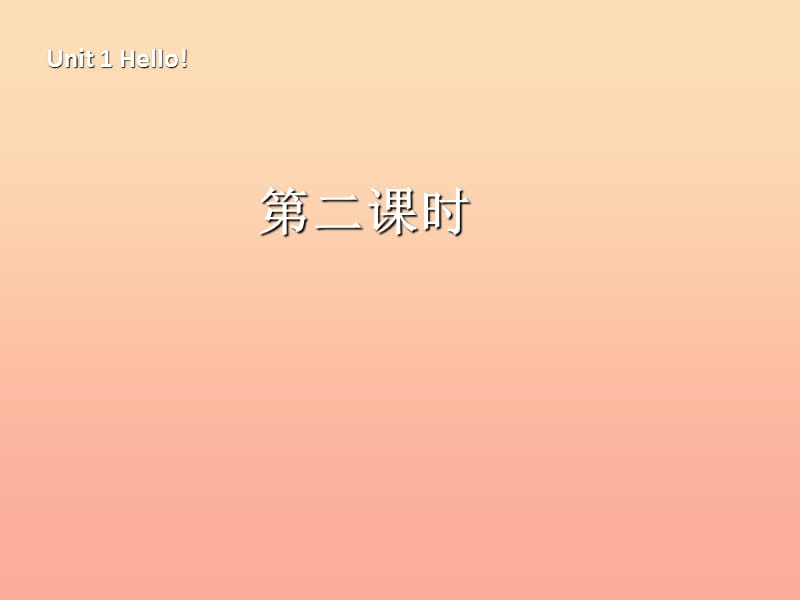 三年級英語上冊 Unit1 Hello第二課時課件 人教PEP.ppt_第1頁