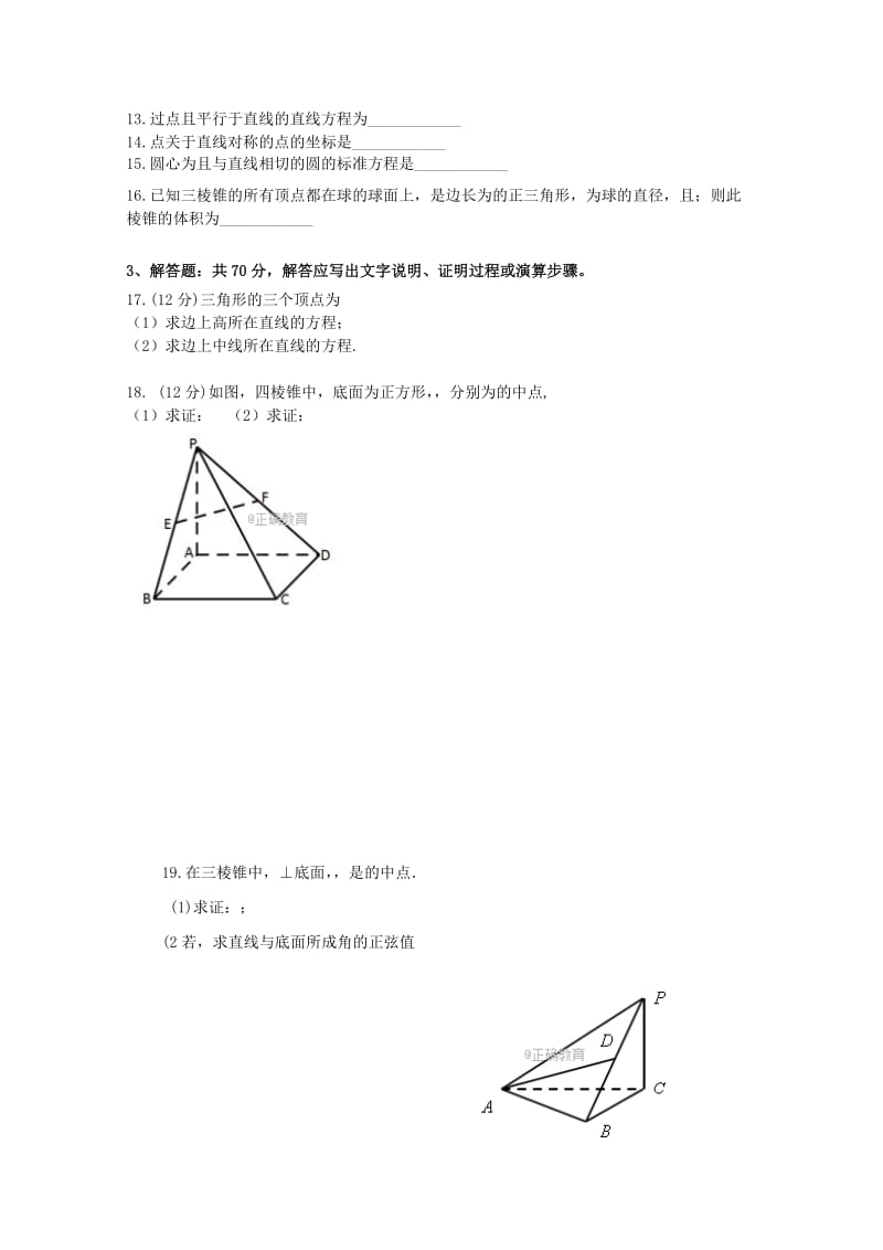 2017-2018学年高二数学上学期期中试题理 (I).doc_第2页