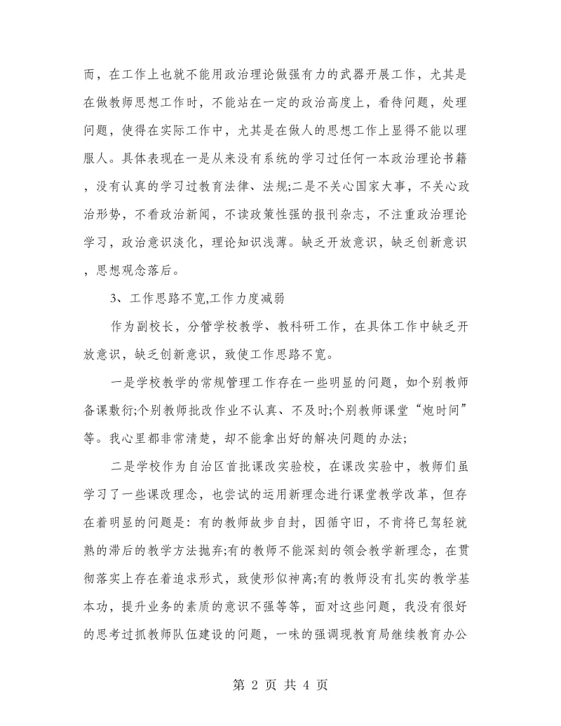 学校开展创先争优活动发言材料.doc_第2页