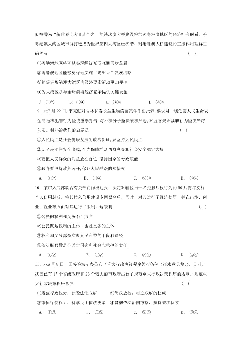 2019届高三政治上学期第四次模拟考试试题 (I).doc_第3页