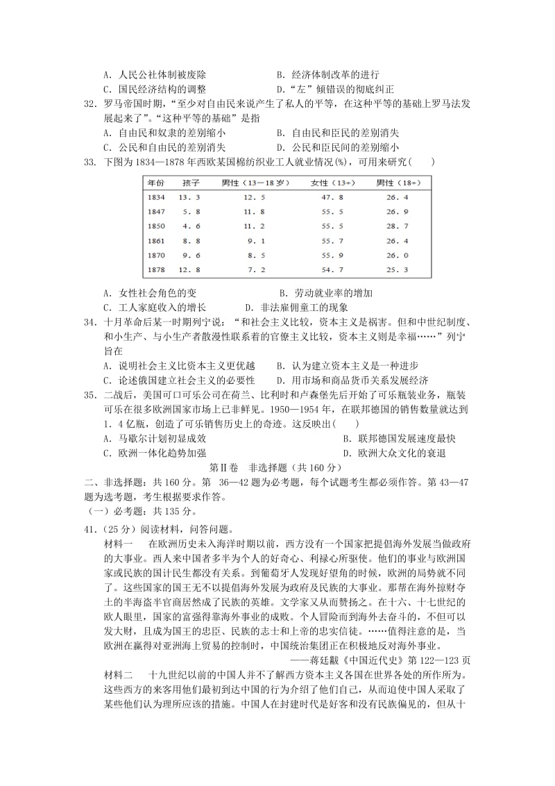 2019届高三历史上学期阶段性测试试题(五).doc_第2页