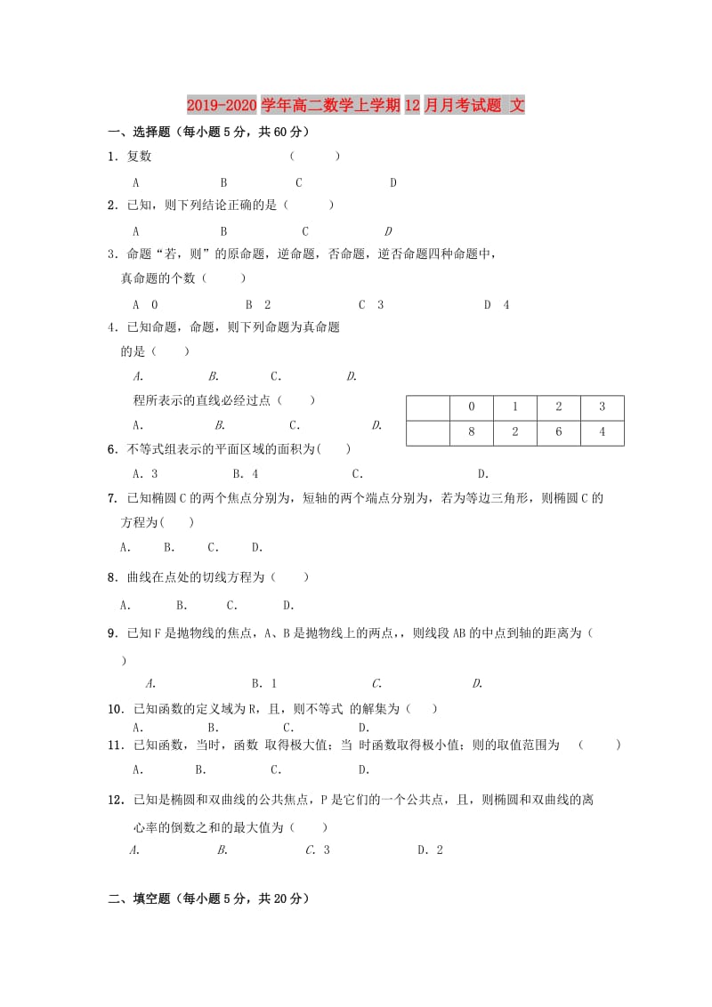 2019-2020学年高二数学上学期12月月考试题 文.doc_第1页