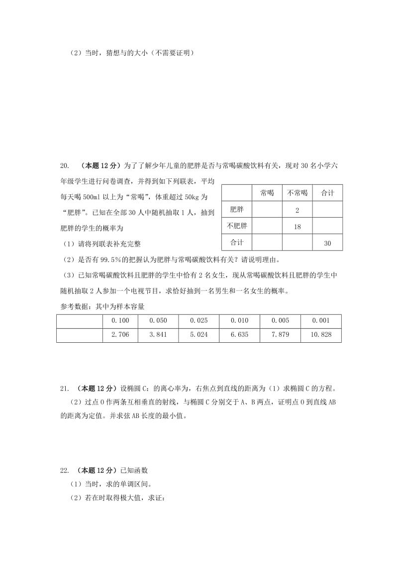 2019-2020学年高二数学上学期12月月考试题 文.doc_第3页