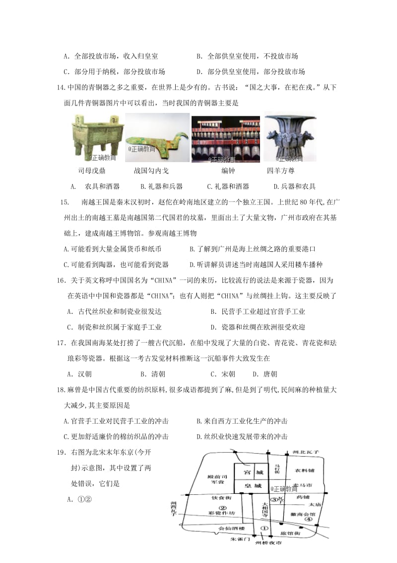 2019-2020学年高二历史下学期第二次阶段考试试题 (I).doc_第3页