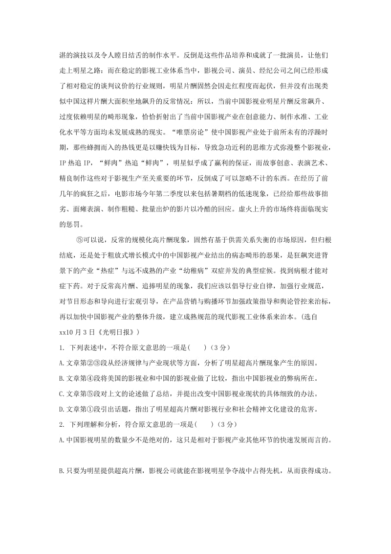 2019-2020学年高二语文上学期期中试题(无答案) (IV).doc_第2页