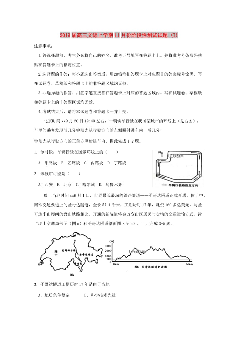 2019届高三文综上学期11月份阶段性测试试题 (I).doc_第1页