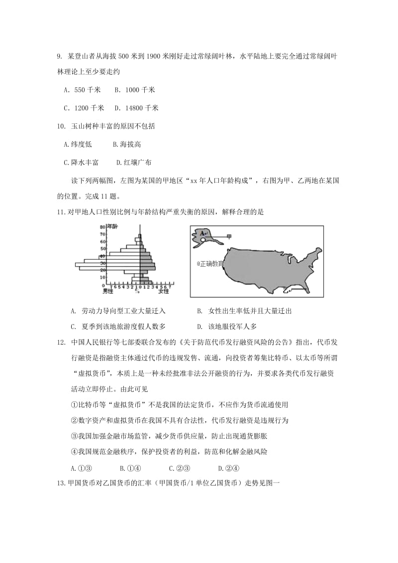 2019届高三文综上学期11月份阶段性测试试题 (I).doc_第3页