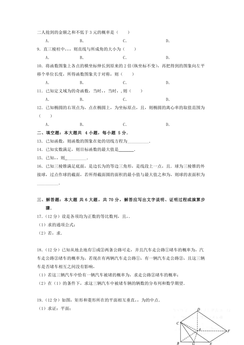 2019届高三数学上学期期末考试试题理 (I).doc_第2页